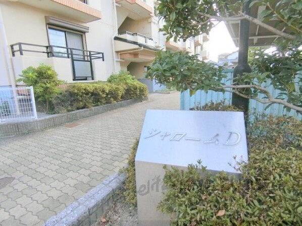 シャロームDの物件内観写真